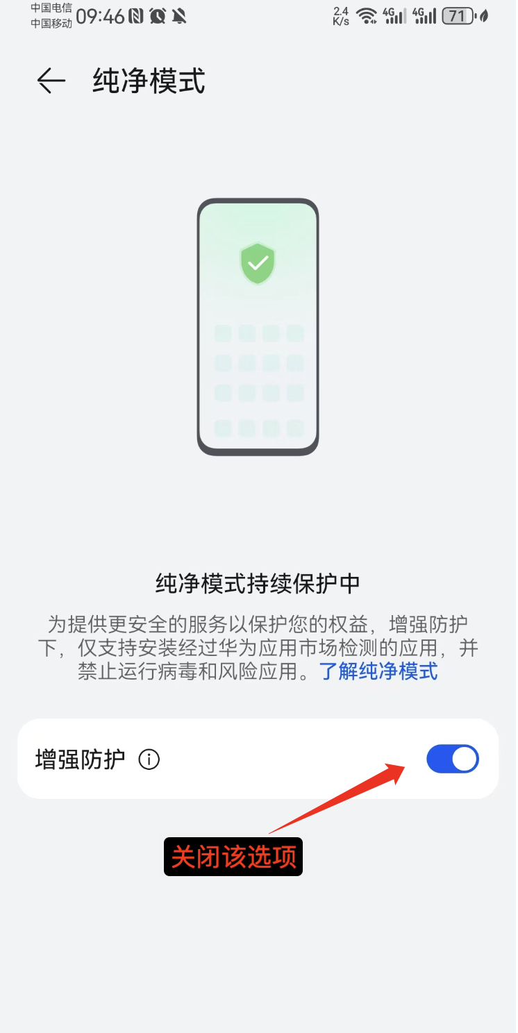 华为纯净模式设置入口