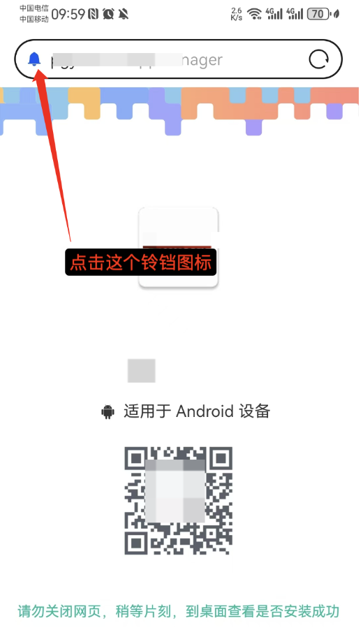 华为浏览器地址栏铃铛入口