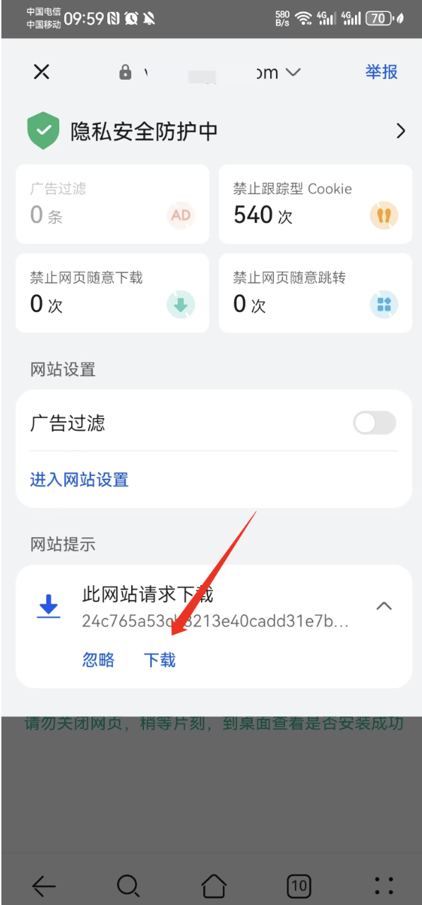 华为浏览器铃铛弹窗下载按钮