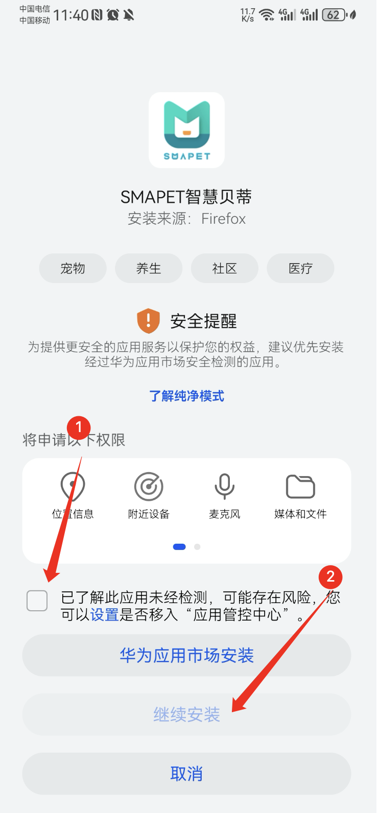 华为应用市场推荐安装提示
