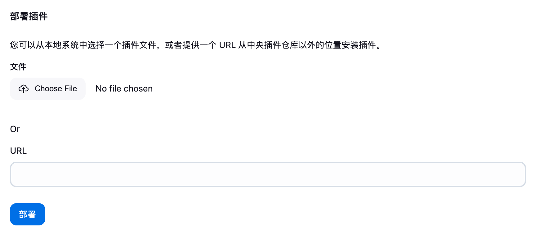 手动部署插件