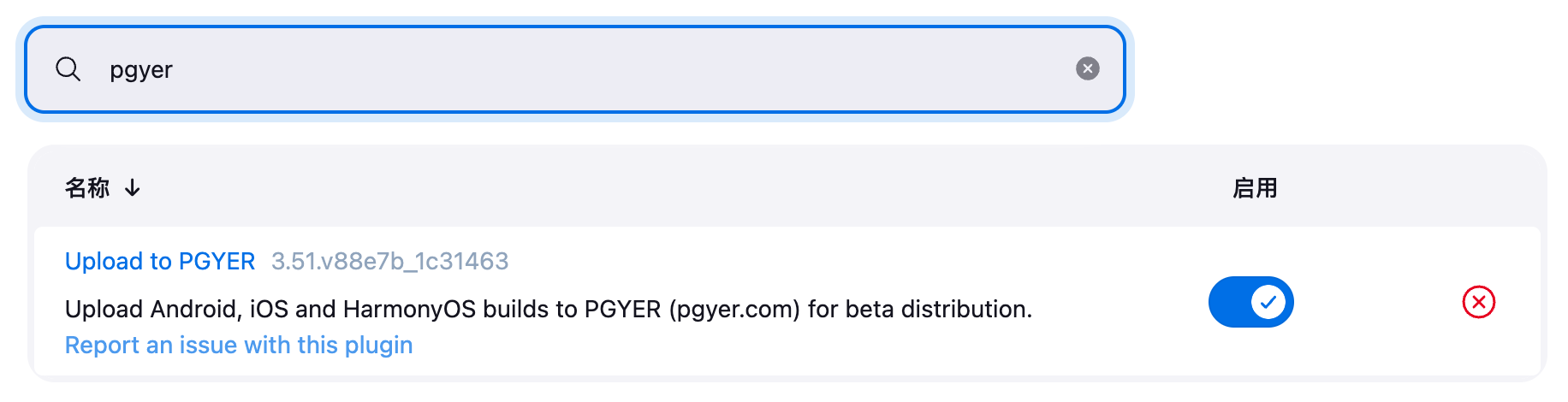 已安装的 Upload to PGYER 插件