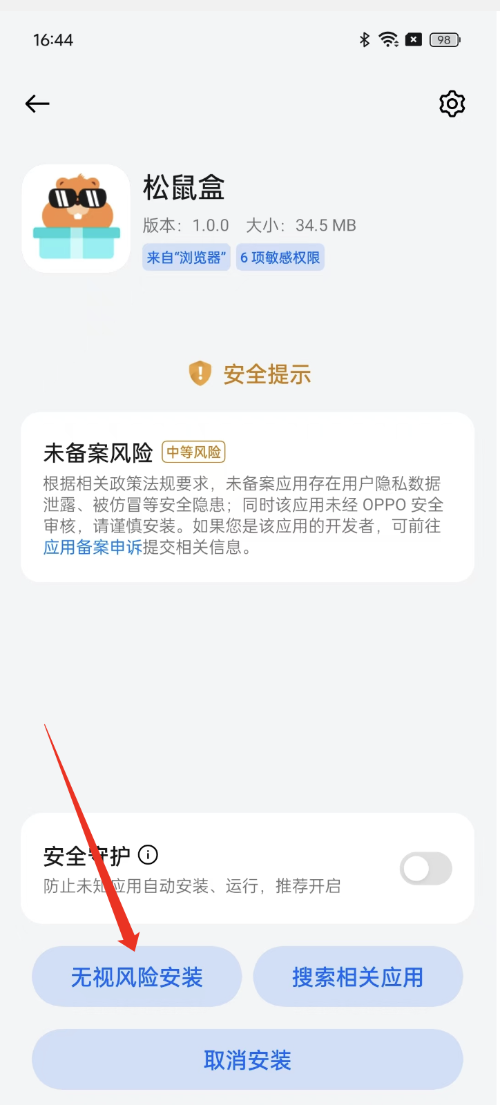 OPPO 未备案风险提示