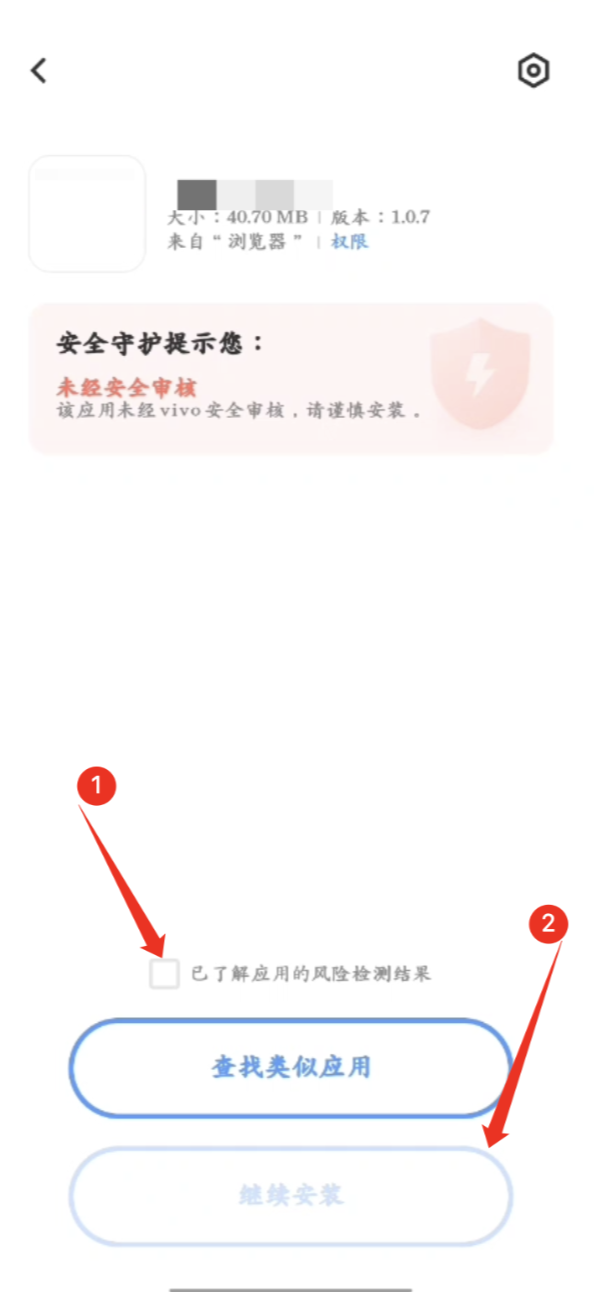 vivo 未经安全审核安装提示