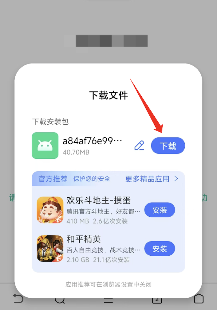 小米浏览器下载弹窗中的推广应用