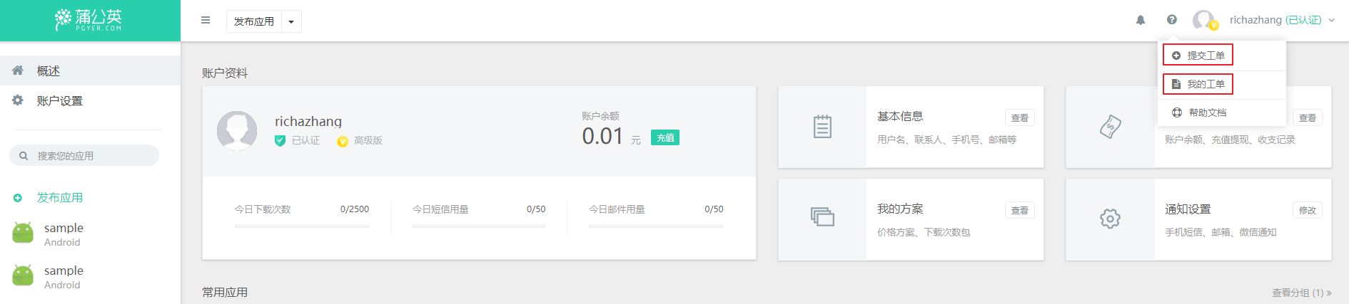 工单
