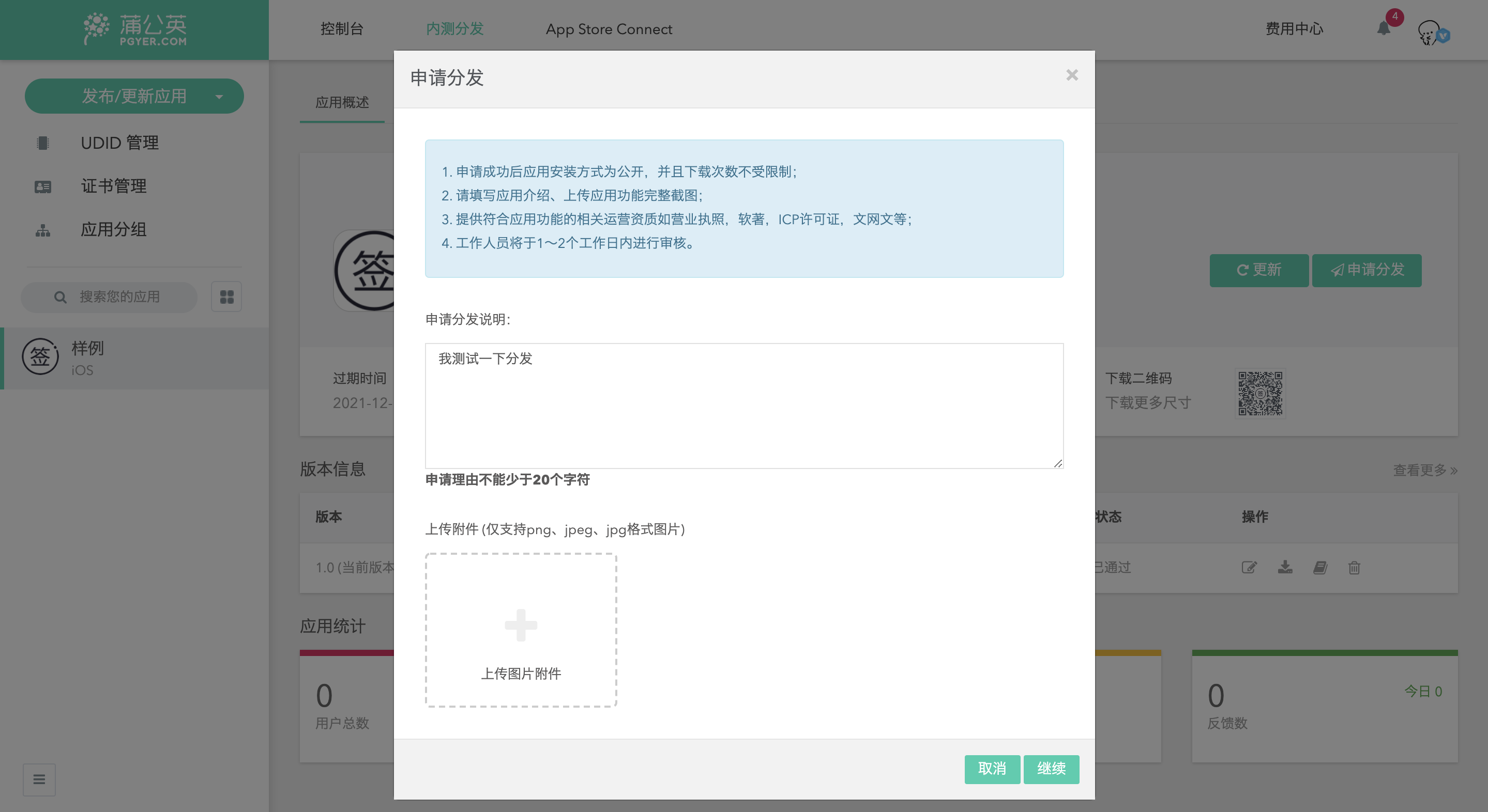 申請分發